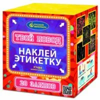 Фейерверк Твой повод Р7484 купить от производителя Русский Фейерверк 