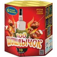 Фейерверк Под шашлычок! Р7216 купить от производителя Русский Фейерверк 